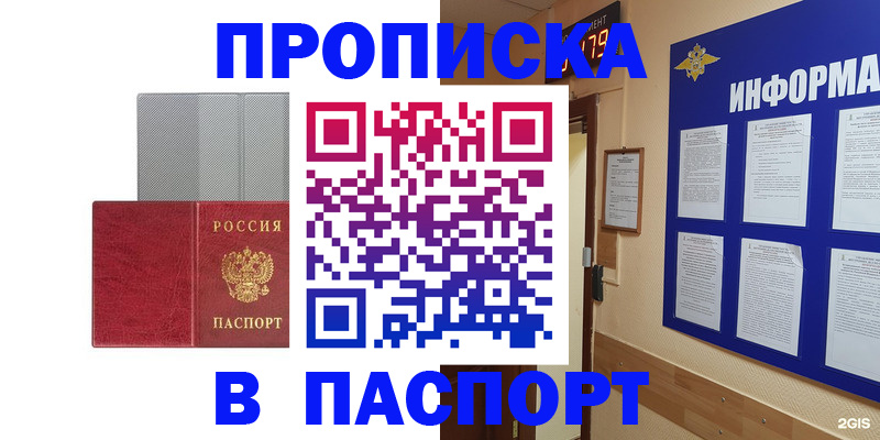 прописка штамп в Шахтах