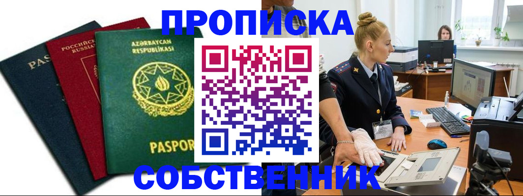 временная регистрация для школы в Шахтах