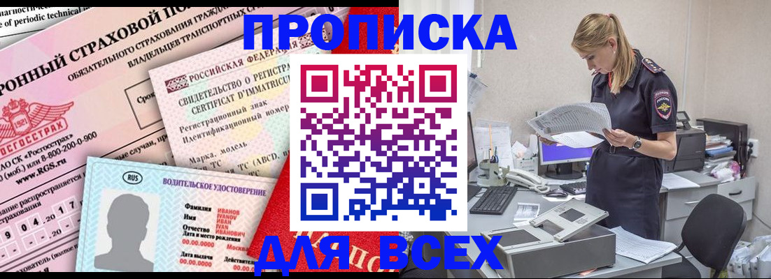 временная регистрация гарантия в Шахтах