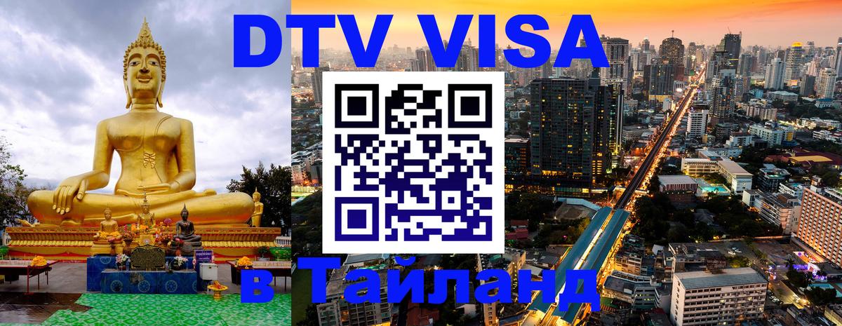 Оформление DTV визы под ключ: стоимость и тарифы, только загранпаспорт - 04.12.2025 